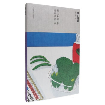 村上春树：象厂喜剧 下载