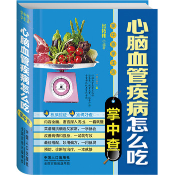 掌中查4：心脑血管疾病怎么吃掌中查 下载