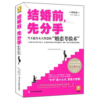 结婚前先分手：当下最具女人智慧的“婚恋考验术” 下载