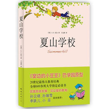 夏山学校（2014年版） 下载
