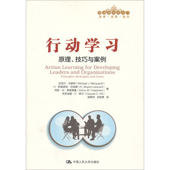 管理者终身学习·行动学习：原理、技巧与案例 下载