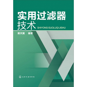 实用过滤器技术 下载