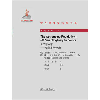 中外物理学精品书系·天文学革命：仰望星空400年 下载