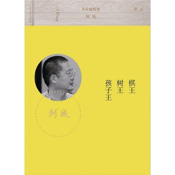 有价值悦读：棋王 树王 孩子王 下载