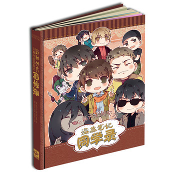 竖板《盗墓笔记同学录·天真无邪同盟会》 下载