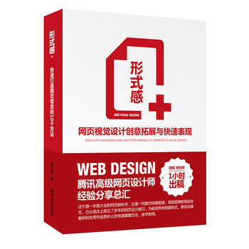 形式感+：网页视觉设计创意拓展与快速表现 下载