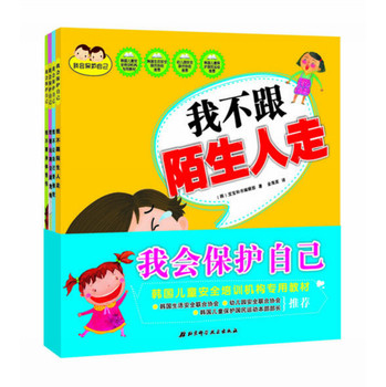 我会保护自己（套装共4册) 下载