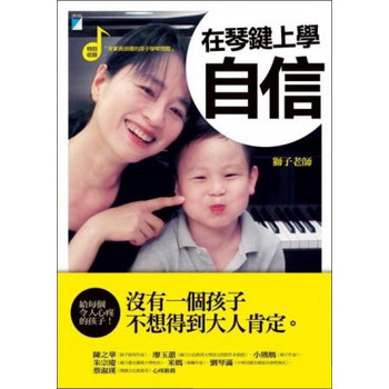 在琴鍵上學自信 下载