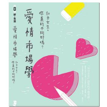 愛情市場學 下载