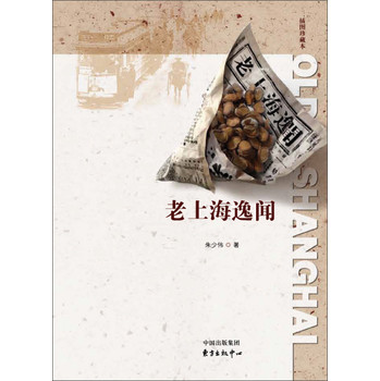 老上海逸闻 下载