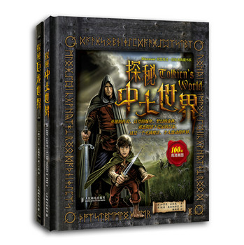 探秘魔幻世界（探秘中土世界+探秘巨龙世界）（套装共2册） 下载