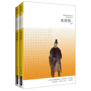 世界文学文库095：水浒传（套装上下册）（全本） 下载