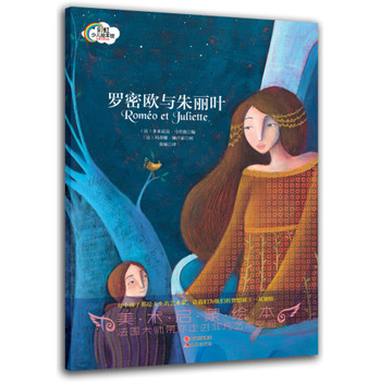 彩虹少儿绘本馆：罗密欧与朱丽叶 下载