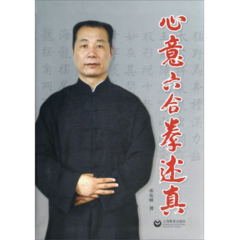 心意六合拳述真 下载