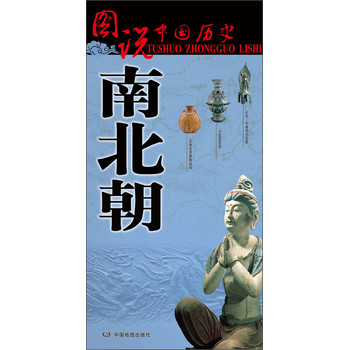 图说中国历史：南北朝 下载