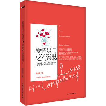 爱情是门必修课，你要不学就输了 下载