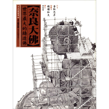 奈良大佛 下载