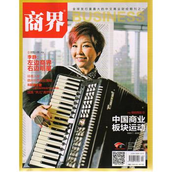 商界（2014年2月号） 下载