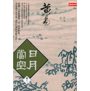 日月當空（卷12） 下载