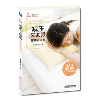 花样女人轻养系列：减压又助眠，甜睡到天亮 下载