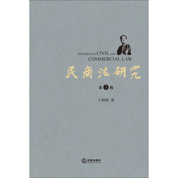 民商法研究（第3辑） 下载