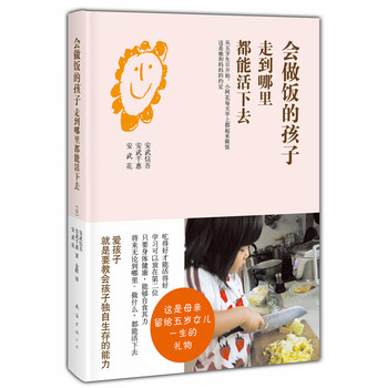 会做饭的孩子走到哪里都能活下去 下载