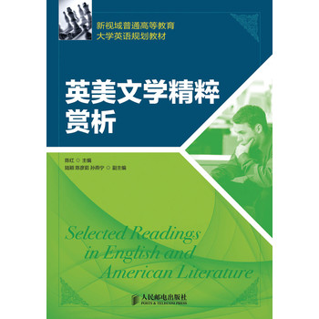 英美文学精粹赏析 下载