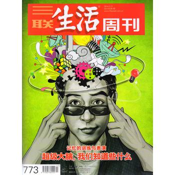 三联生活周刊（2014年第7期） 下载