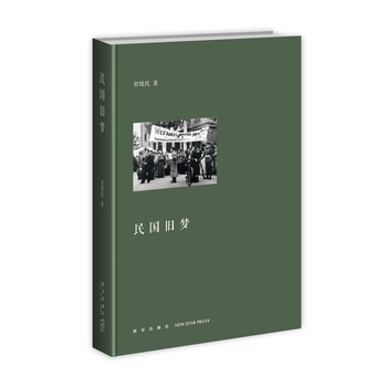 民国旧梦 下载