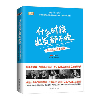 什么时候出发都不晚 下载