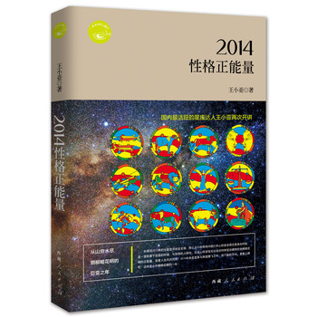 2014性格正能量 下载