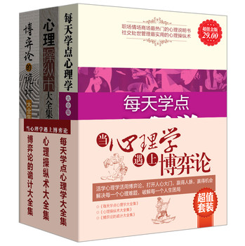 当心理学遇上博弈论（套装共3册） 下载