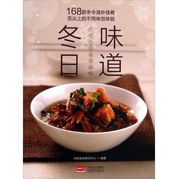 冬日味道：尽享冬日美食滋味 下载