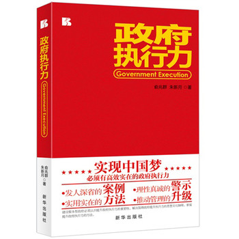 政府执行力 下载