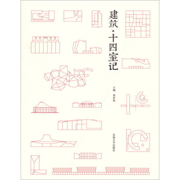 建筑十四室记 下载