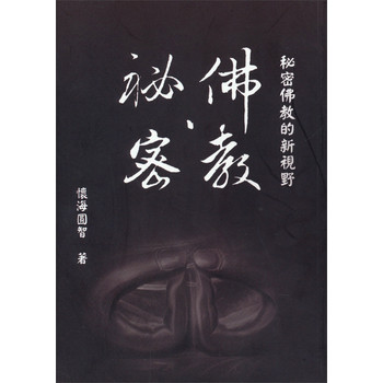佛教秘密 下载