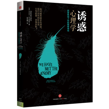 诱惑心理学 下载