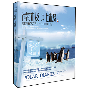 南极、北极：世界的尽头，一切的开始 下载