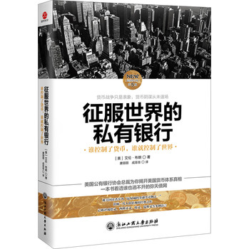 征服世界的私有银行 下载