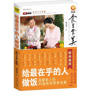 食全食美：给最在乎的人做饭 下载
