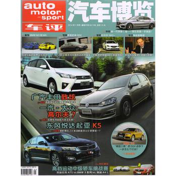 汽车博览（2014年1月号） 下载