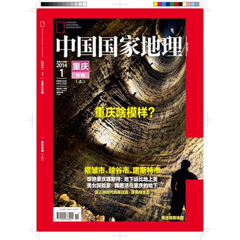 中国国家地理（2014年1月） 下载