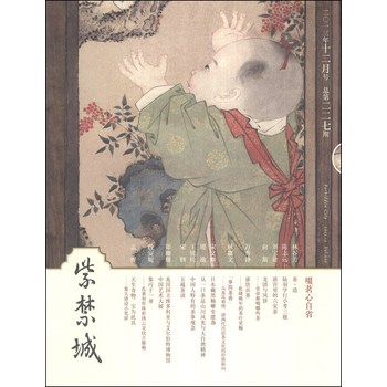 紫禁城（2013年第12期·总第227期） 下载