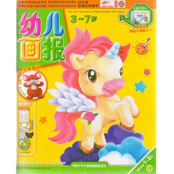 幼儿画报（2014年1-2月号套装）（第01/02/03期）（附赠红袋鼠精美礼物） 下载