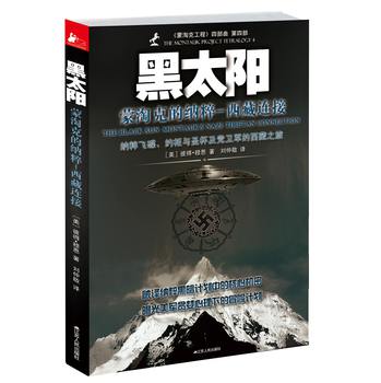 黑太阳·蒙陶克的纳粹：西藏连接 下载