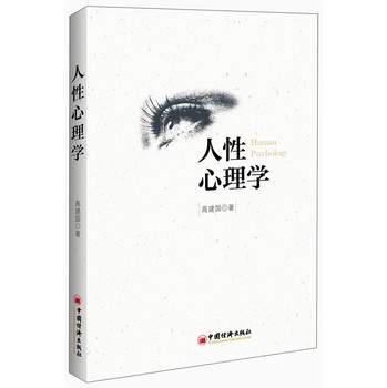 人性心理学 下载
