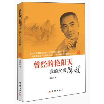 曾经的艳阳天：我的父亲浩然 下载
