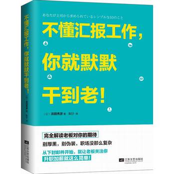 不懂汇报工作，你就默默干到老！ 下载