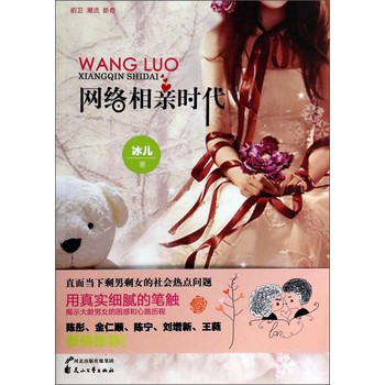 网络相亲时代 下载