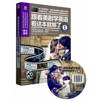 易人外语：跟着美剧学英语看这本就够了1 下载